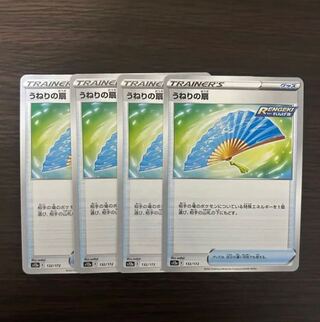 【おまけ付き】うねりの扇 132/172