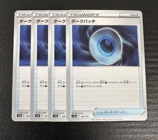 【おまけ付き】ダークパッチ 135/172 1枚