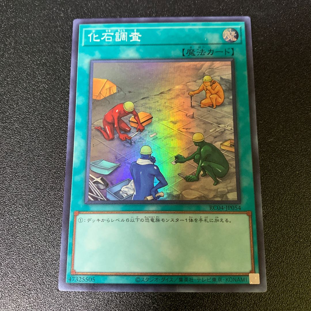 Fossil Dig Super Rare JP054