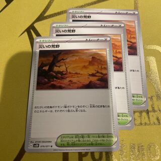 Wasteland of Disaster U 070/071