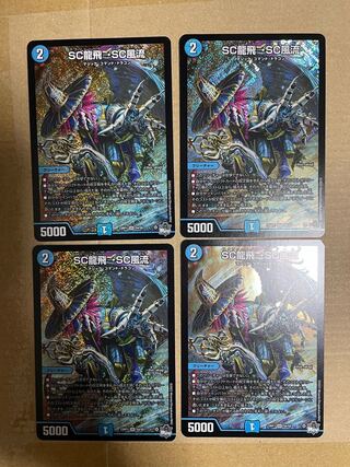 【最安値】 SC龍飛→SC風流 4枚　デスブルーム4枚