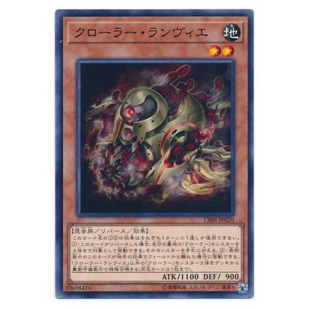 二枚目以降100円引/CIBR20★クローラー・ランヴィエ