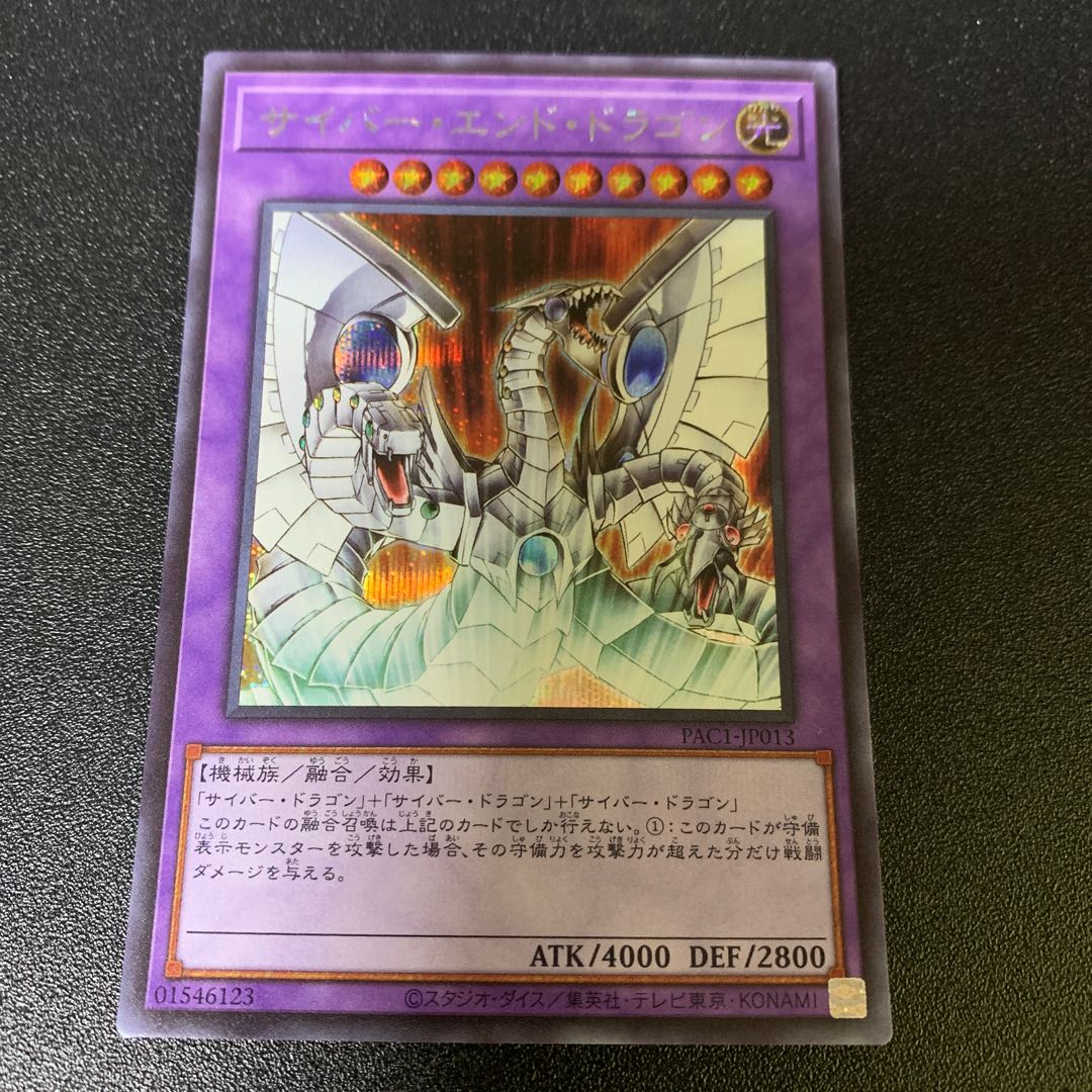 サイバー・エンド・ドラゴン シークレットレア JP013