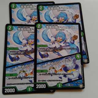 雪風妖精　チャユニクス　スノー坊のパトロール　4枚セット