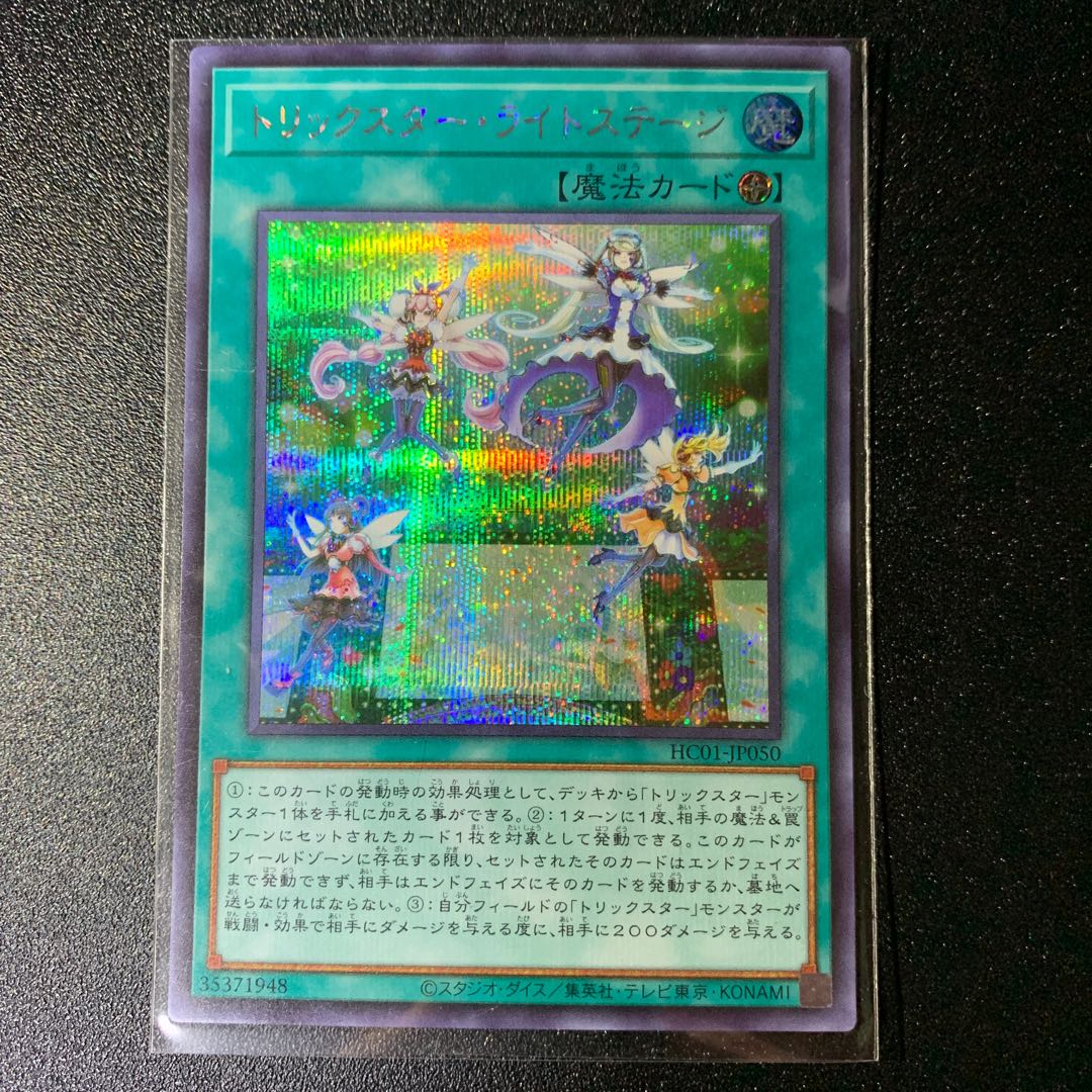 Trickstar Light Stage Secret Rare JP050
