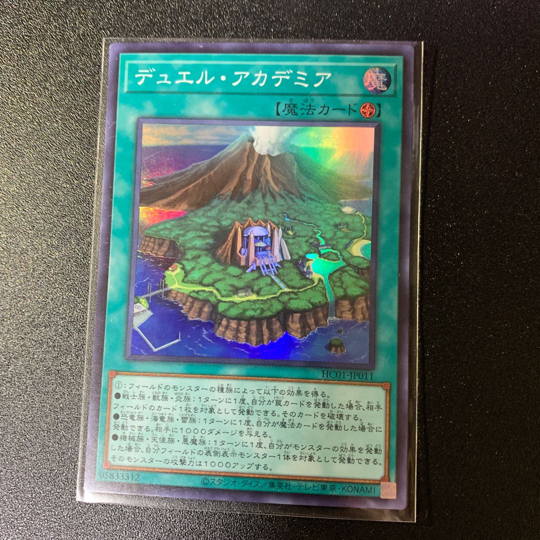 デュエル・アカデミア スーパーレア JP011