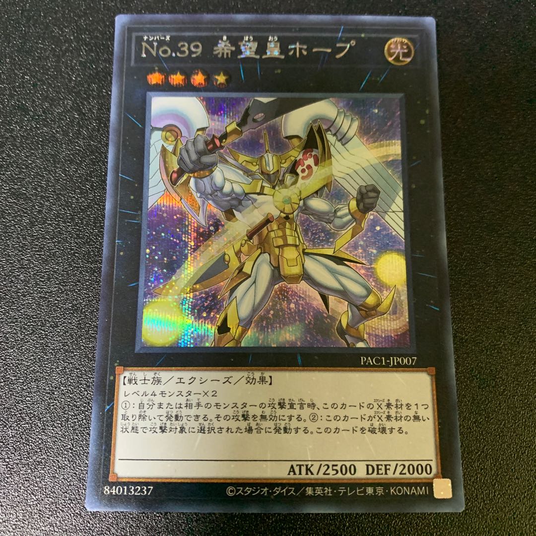 No.39 希望皇ホープ(イラスト違い版) シークレットレア JP007
