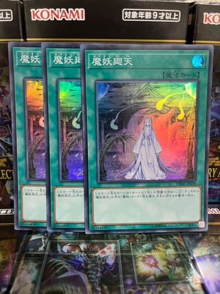 Yu-Gi-Oh Studio 3662 Mayakashi Return Super Rare JP038