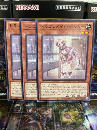 遊戯王スタジオ 3675 ドラゴンメイド・ナサリー ノーマル JP056