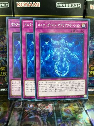 遊戯王スタジオ 3683 オルターガイスト・マテリアリゼーション ノーマル JP070