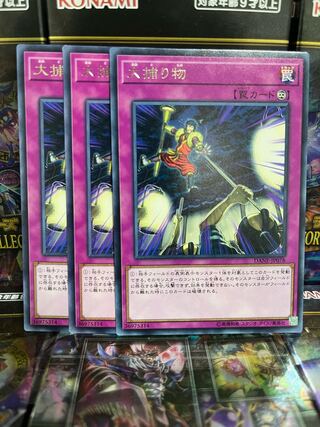 遊戯王スタジオ 3685 大捕り物 レア JP078