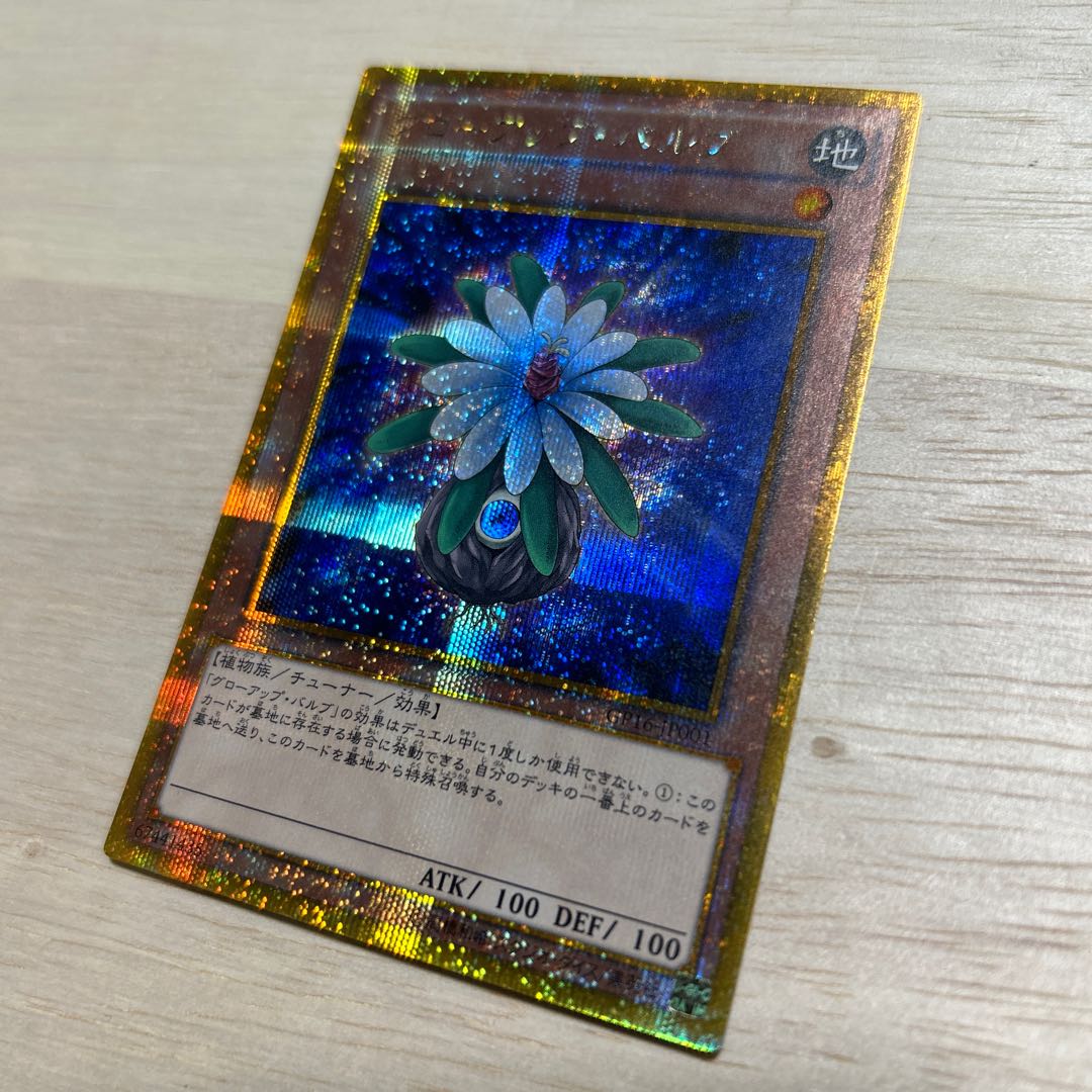 Restricted Reversion] Glow-Up Bulb Gold Secret Rare JP001