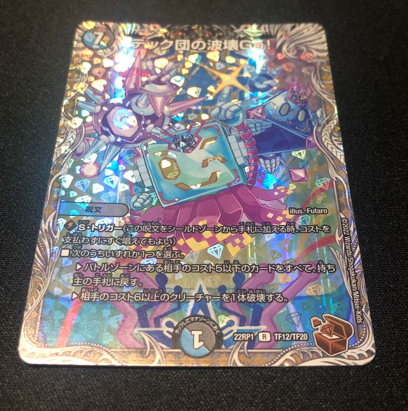 テック団の波壊Go!(銅トレジャー) R-foil TF13/TF20