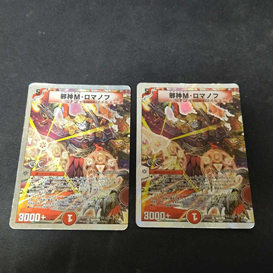 Evil M. Romanov (G.C.) (Superdeck spec.) 3/16/Y8 2 copies