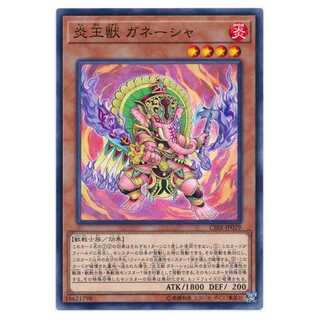 二枚目以降100円引/CIBR29★炎王獣 ガネーシャ