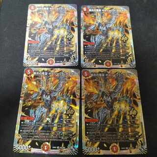 轟炎の竜皇 ボルシャック・カイザー OR 　4枚