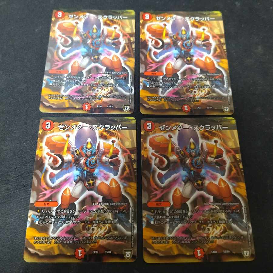 ゼンメツー・スクラッパー 53/84 4枚