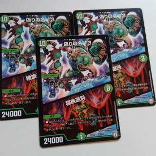 偽りの名　13　種族選別　3枚セット