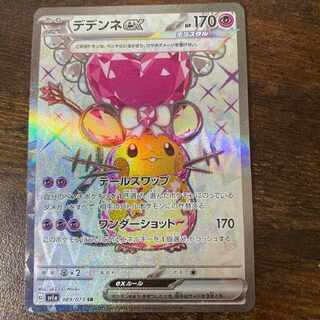 Dedenneex SR [SV1a 089/073]. 1枚