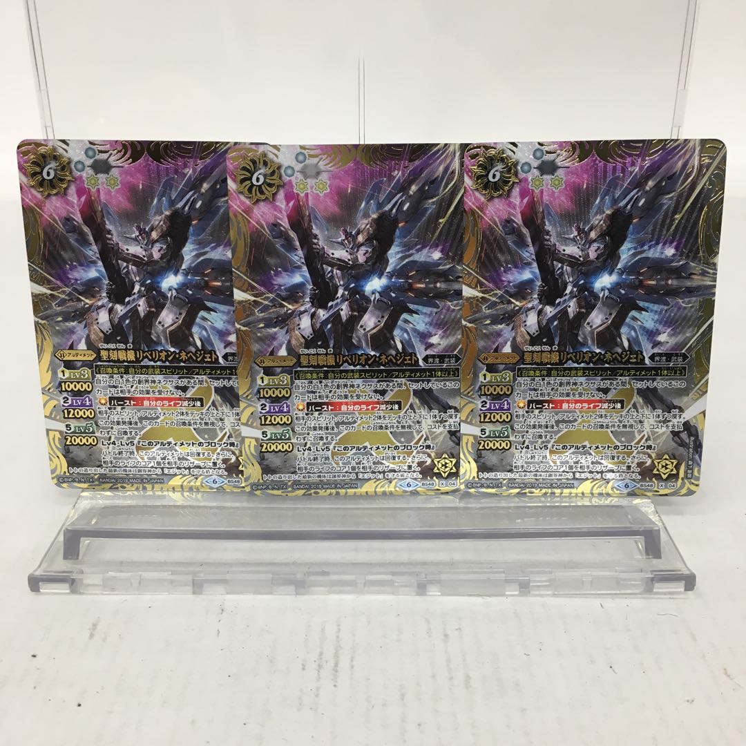 聖刻戦機リベリオン・ネヘジェト 3枚セット 084-0217m 3枚