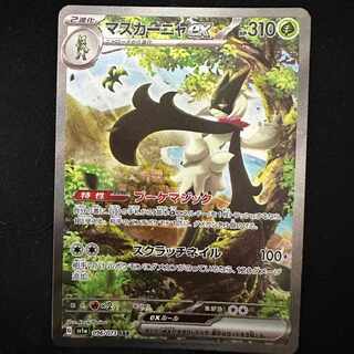 Beautiful Pokémon card Mascagna SAR Triplet Bede.
 1枚