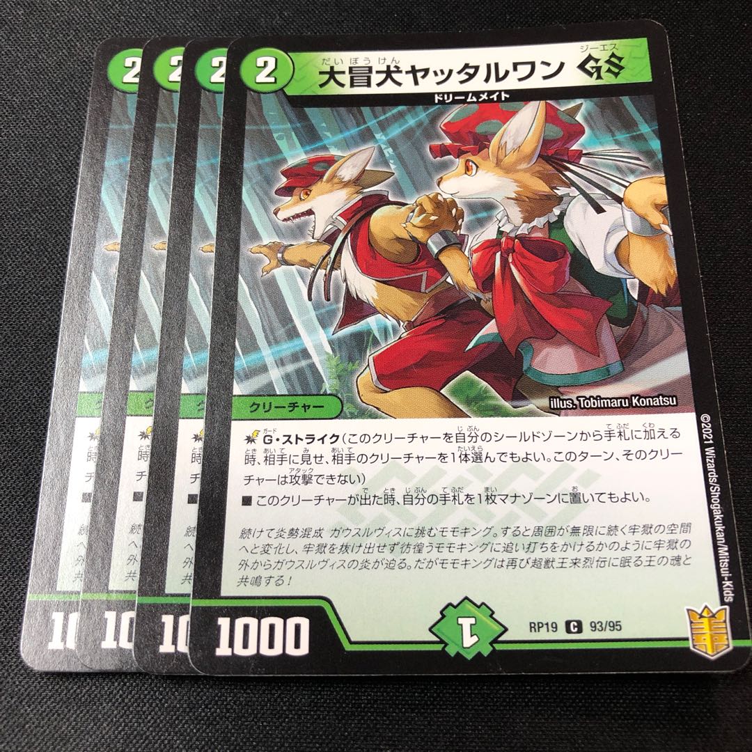 Great冒犬 Yattarwan GS C 93/95 4pcs