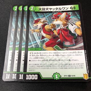 Great冒犬 Yattarwan GS C 93/95 4pcs