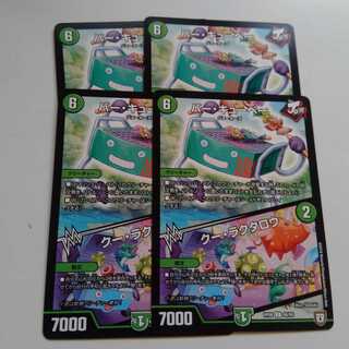 バーキューベー　クーラクタロウ　4枚セット