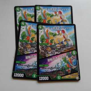 ラズーネヨマパンツァー　逆転のオーロラ　4枚セット