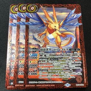 放浪者ダンのブレイドラ　3枚