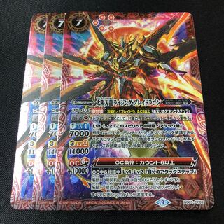 バトスピ　太陽刃龍ライジング・ブレイドラゴン　3枚
