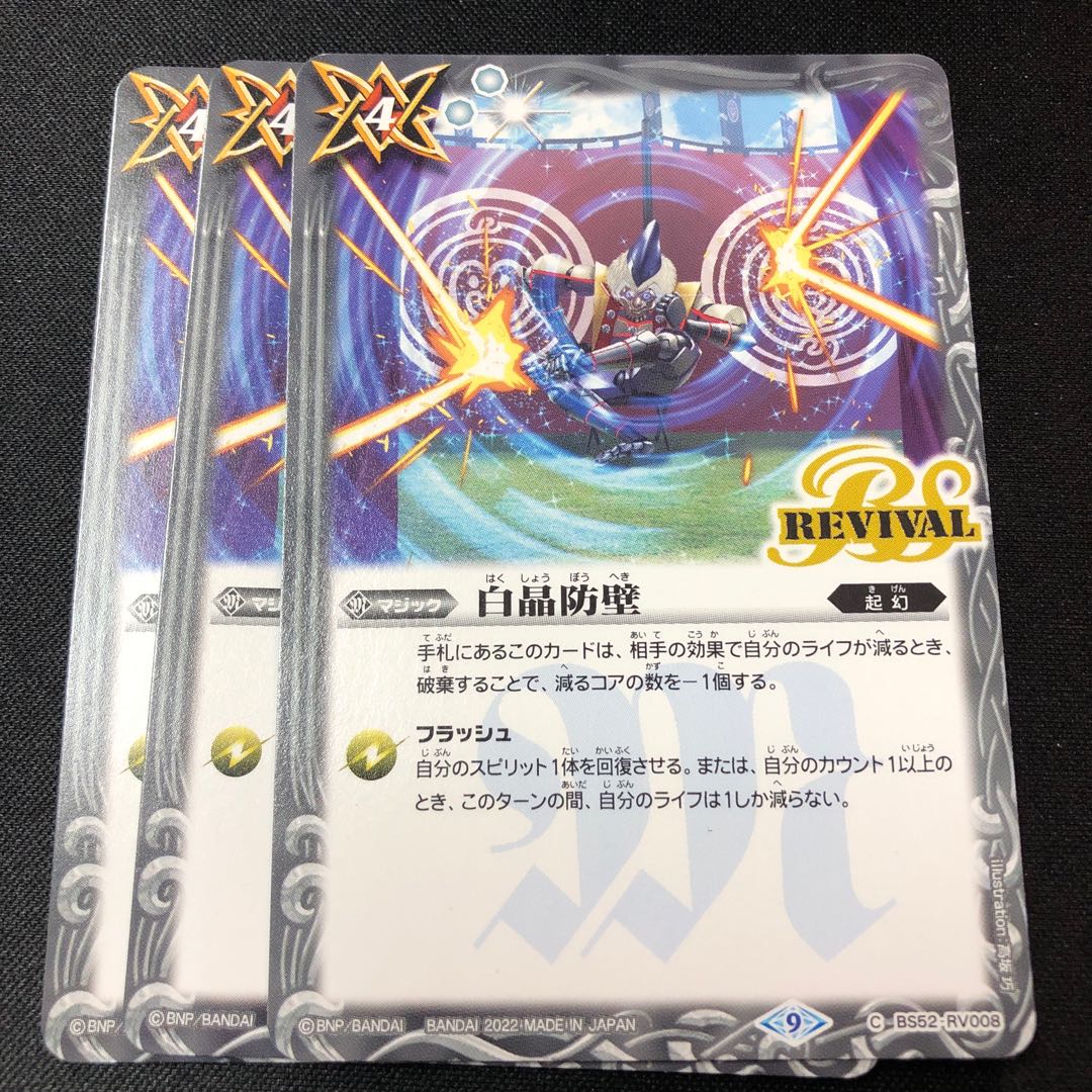 Batspy White Crystal Bulwark Revival 3 sheets