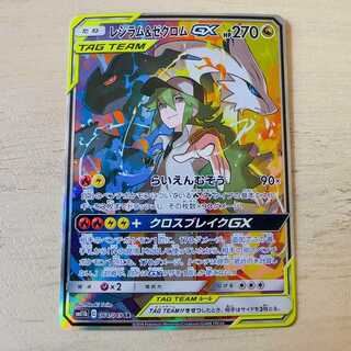 レシラム&ゼクロムGX