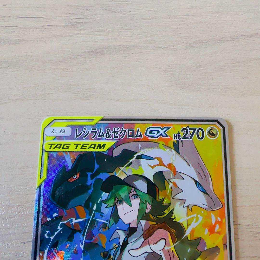 レシラム&ゼクロムGX