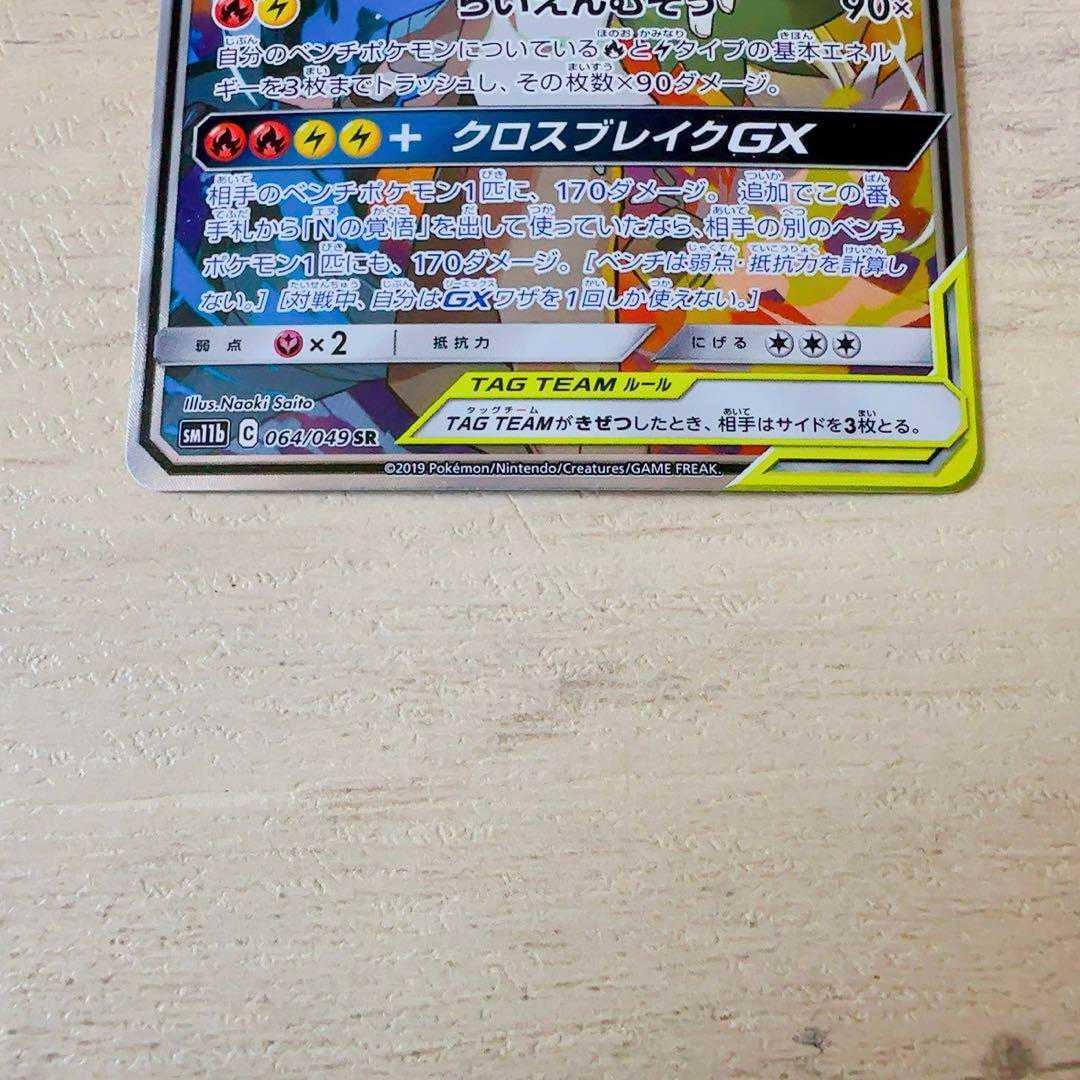 レシラム&ゼクロムGX