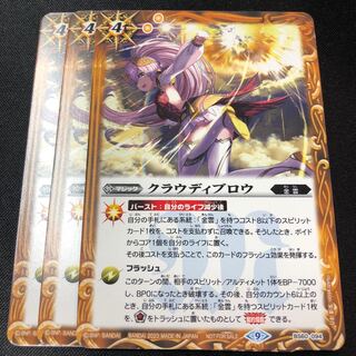 クラウディブロウ　リバイバル　3枚