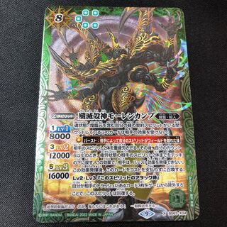 バトルスピリッツ　殲滅殻神モーレンカンプ