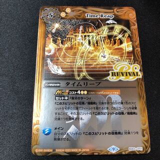 Time Leap Revival cp11