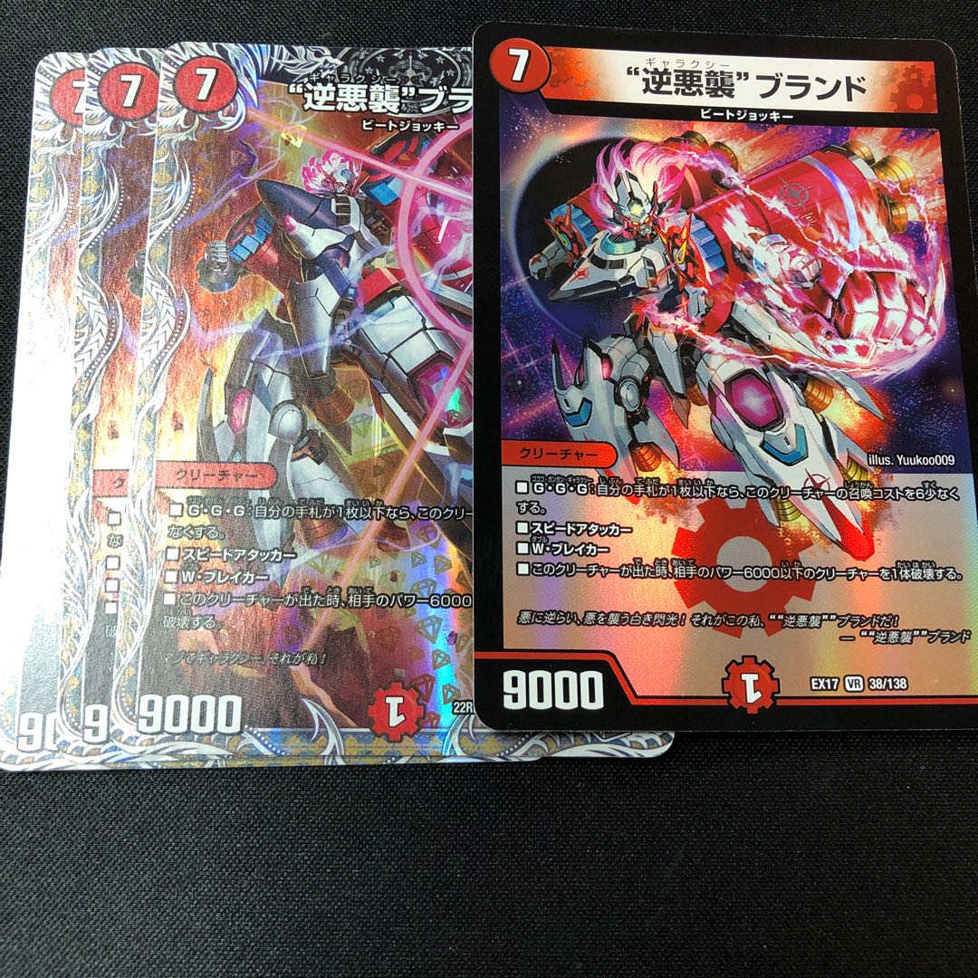 "Reverse Darkness Attack" brand (silver treasure) VR 4-piece set