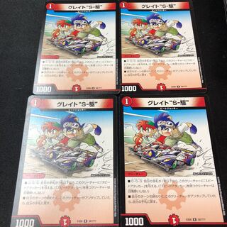 Great "S-Drive" R 38/?