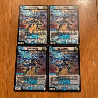 「蒼刀の輝将」　アズール・ライジングジェネラル　4枚