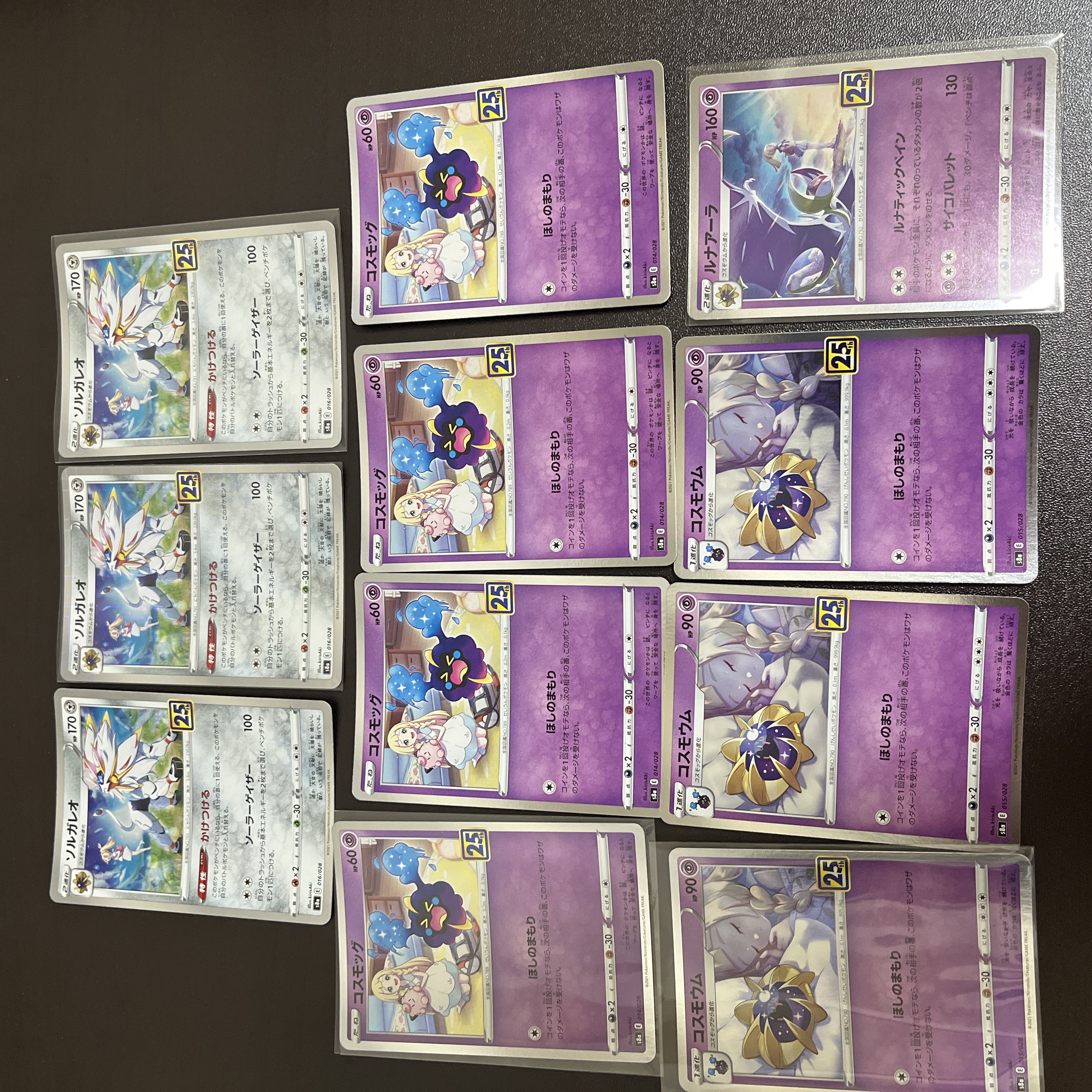 25th リーリエ関連 ソルガレオミラーなど