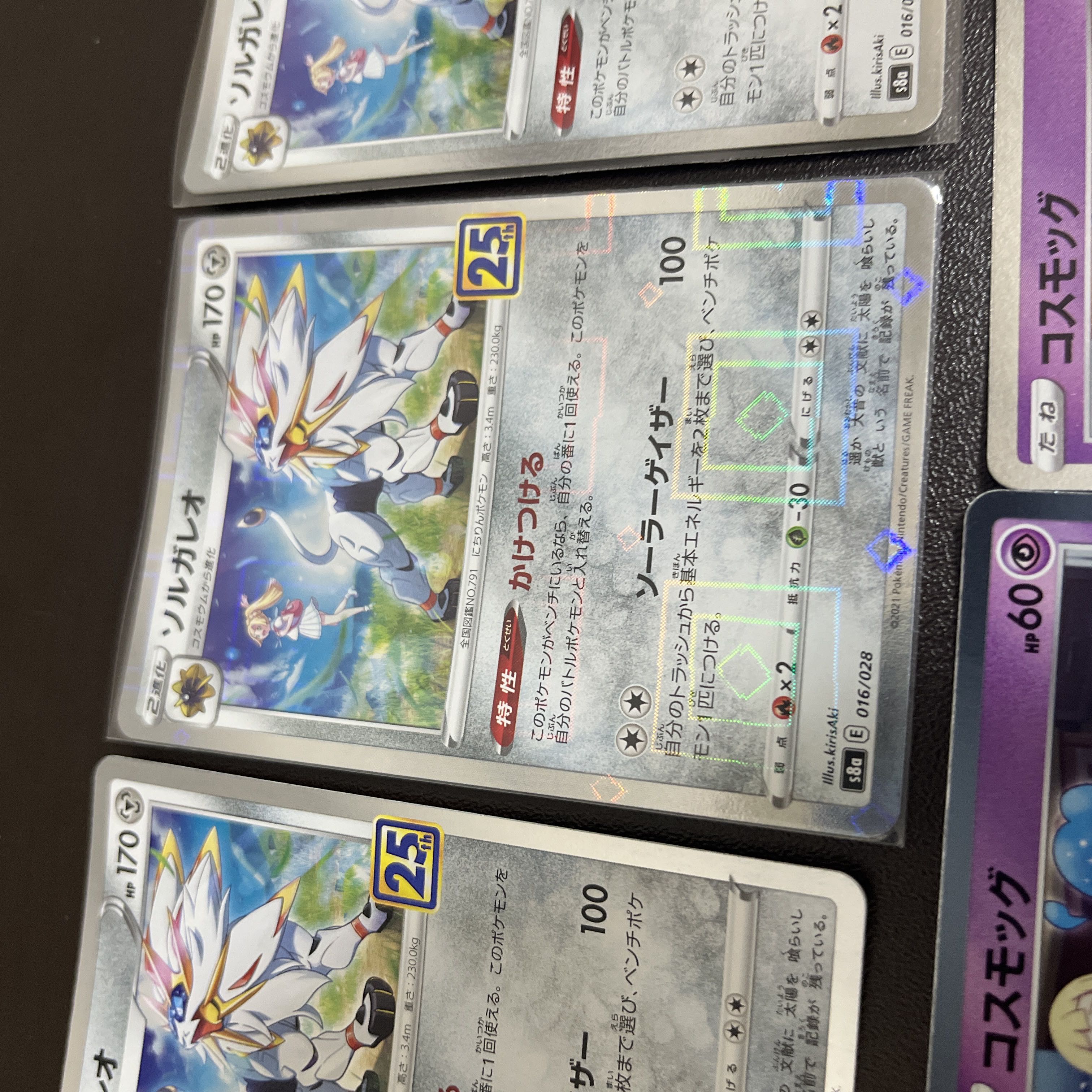 25th リーリエ関連 ソルガレオミラーなど