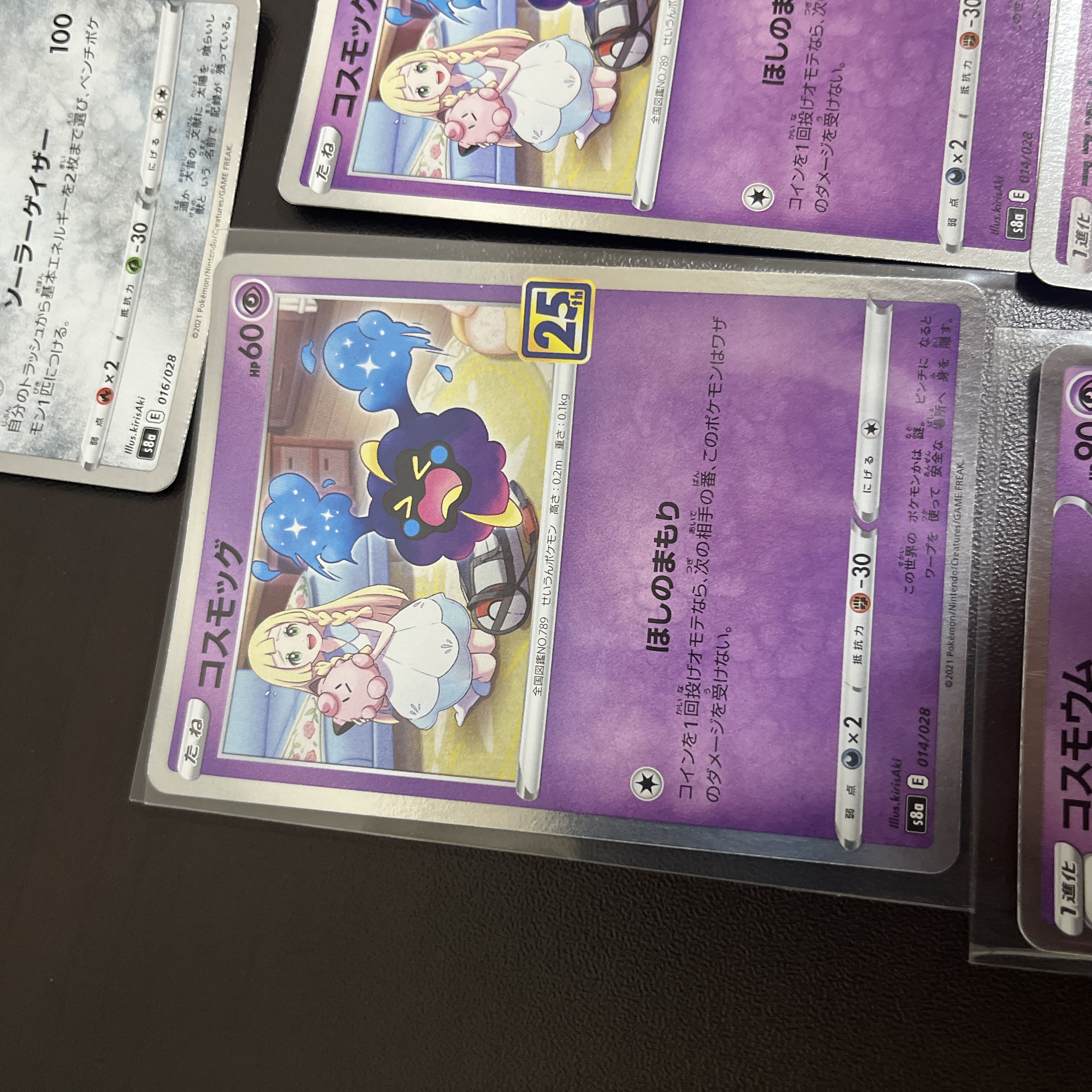 25th リーリエ関連 ソルガレオミラーなど