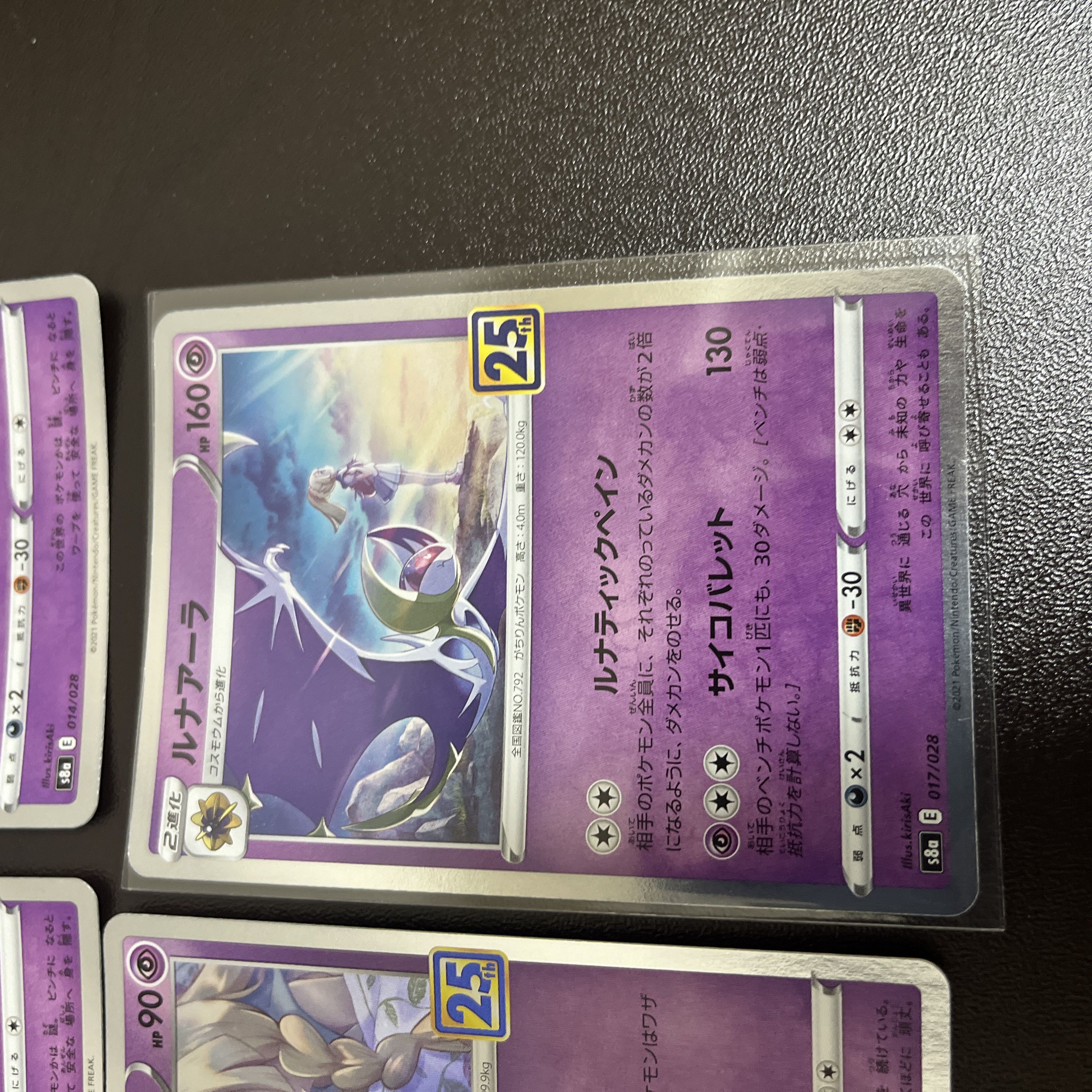 25th リーリエ関連 ソルガレオミラーなど