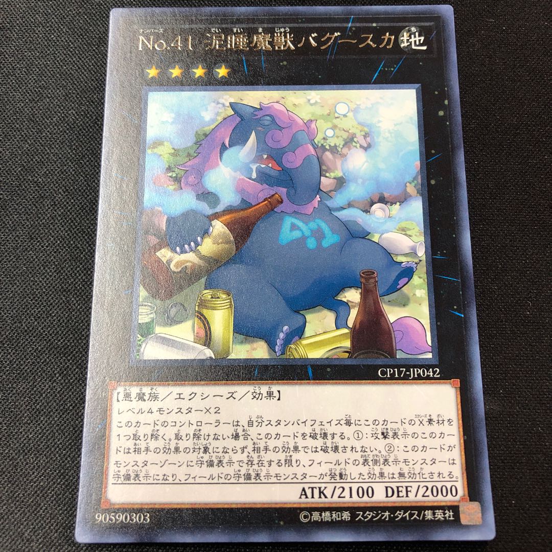 Number 41: Bagooska the Terribly Tired Tapir rare JP042