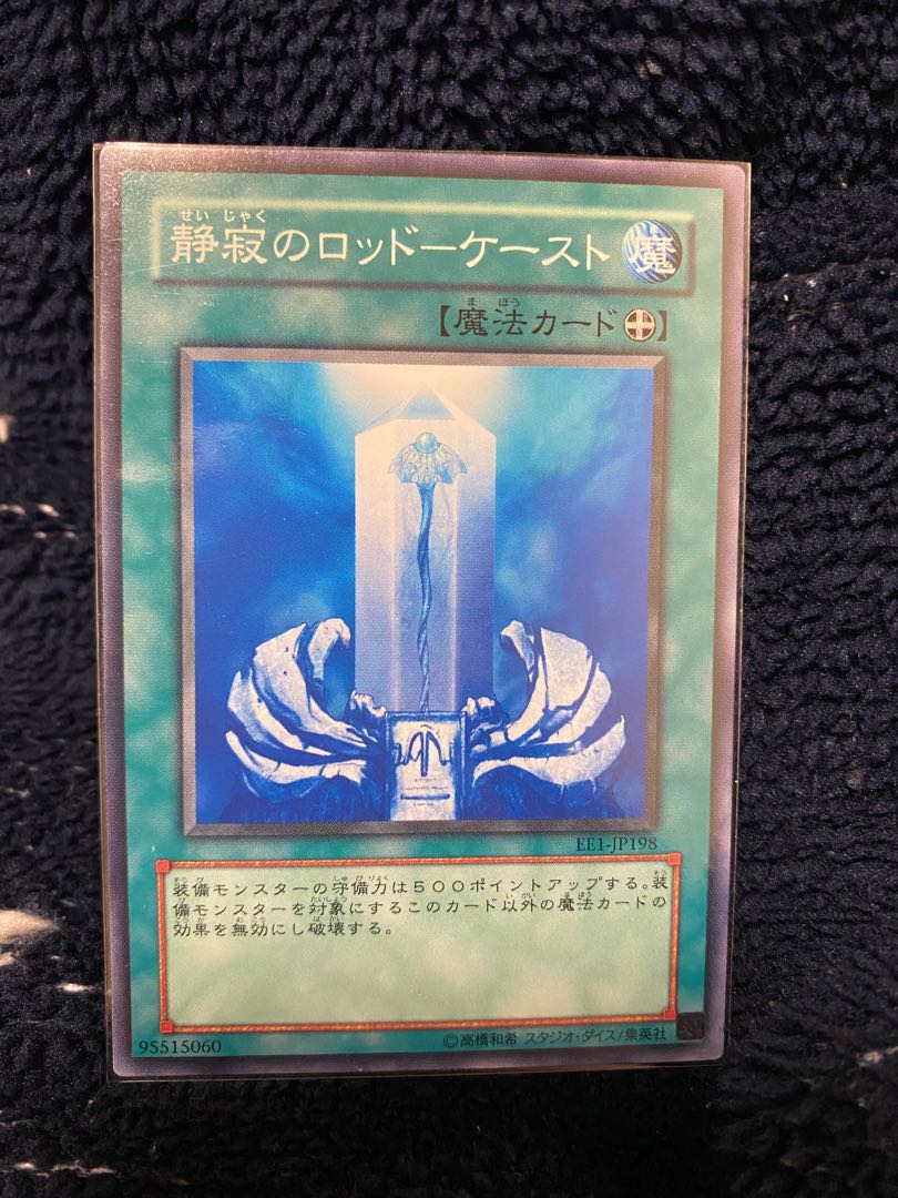 静寂のロッド-ケースト