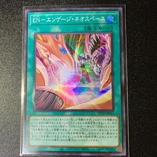 EN-エンゲージ・ネオスペース スーパーレア JP051