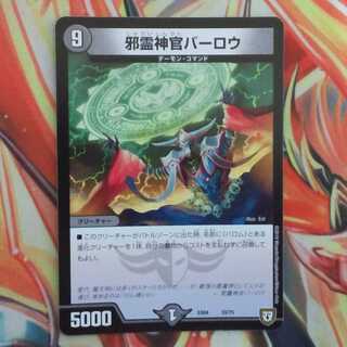 邪霊神官バーロウ