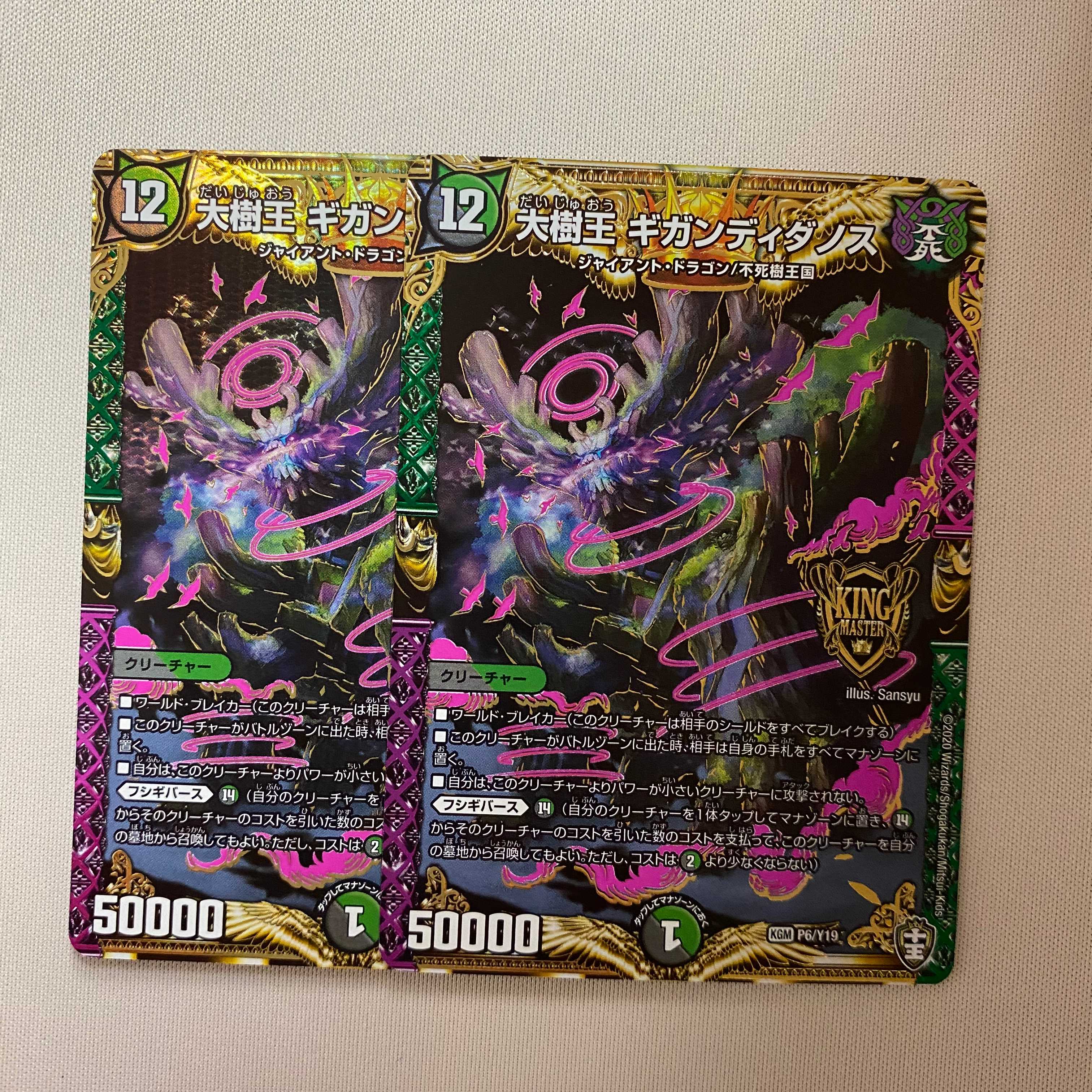 大樹王 ギガンディダノス プロモ 2枚